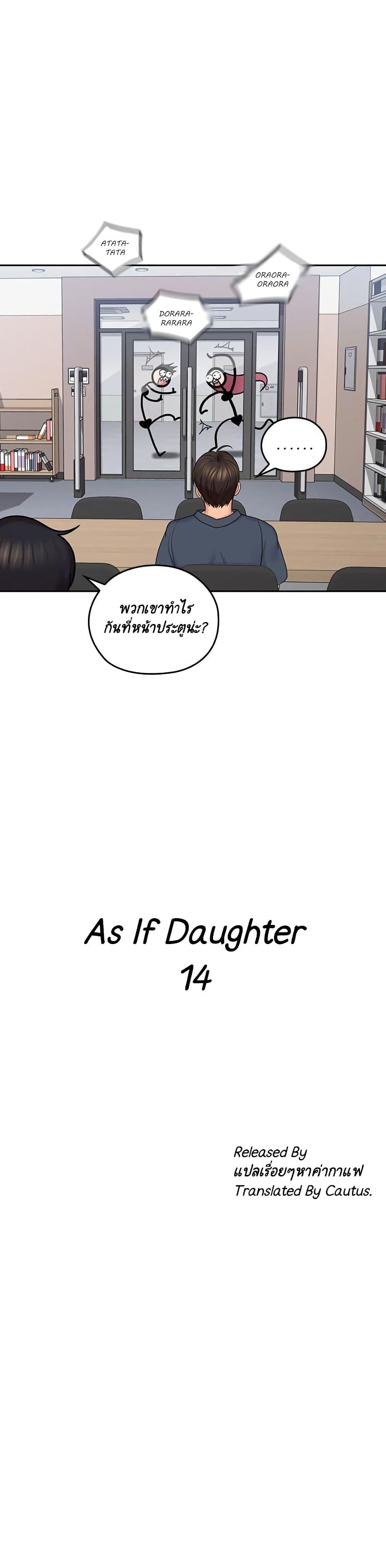 As If Daughter 14 ภาพที่ 5