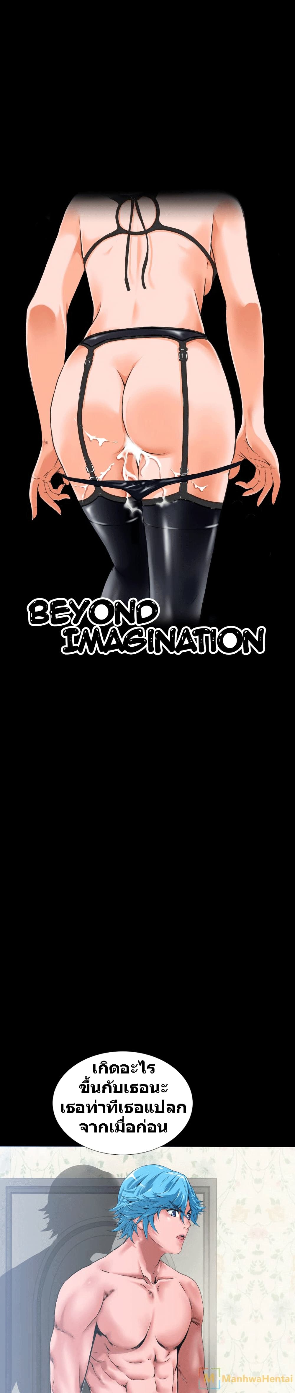 Beyond Imagination 2 ภาพที่ 1