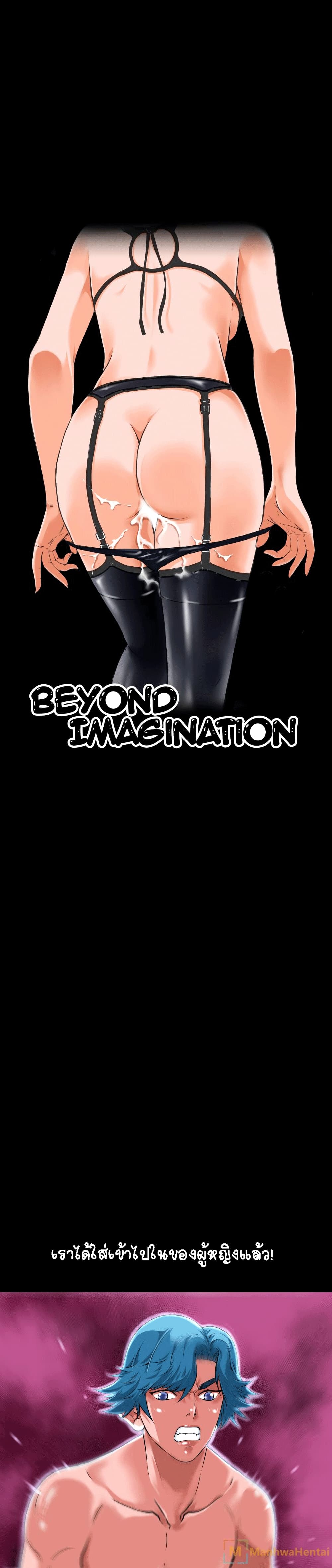 Beyond Imagination 4 ภาพที่ 1