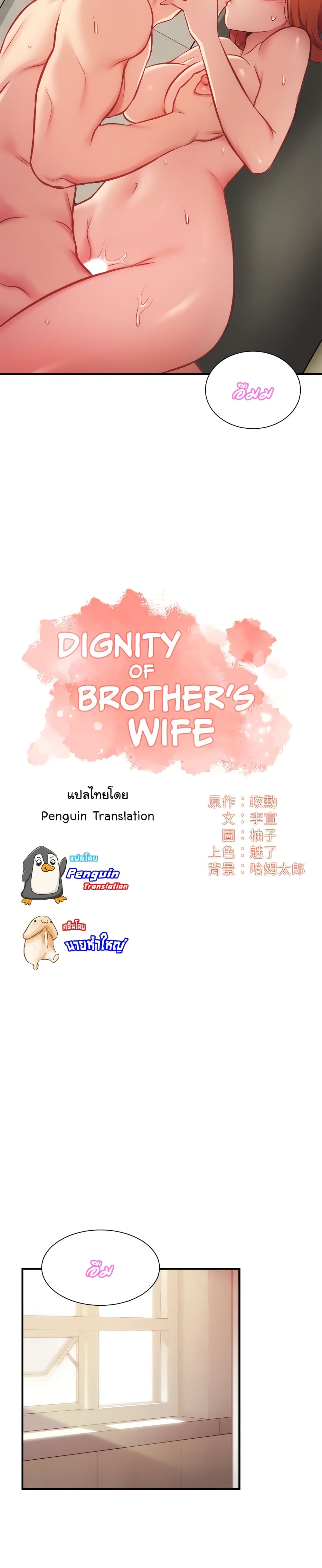 Brother’s Wife Dignity 25 ภาพที่ 2