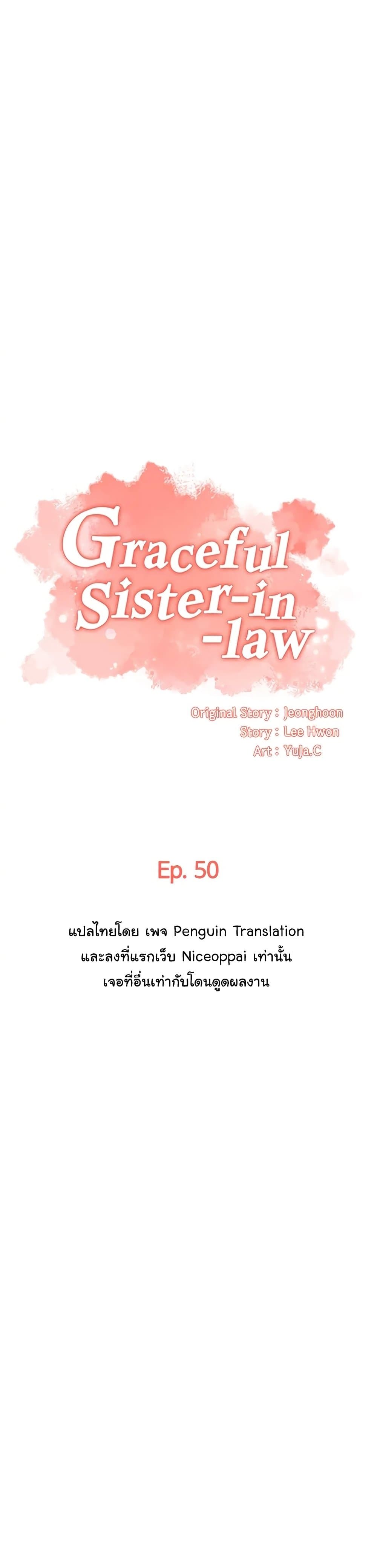 Brother’s Wife Dignity 50 ภาพที่ 1