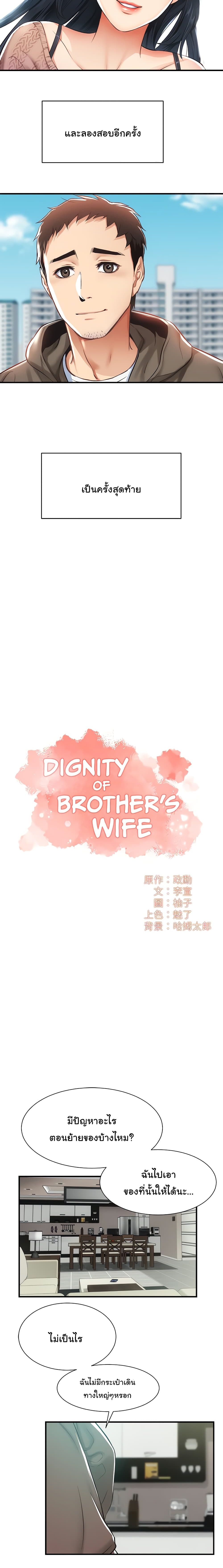 Brother’s Wife Dignity 9 ภาพที่ 2