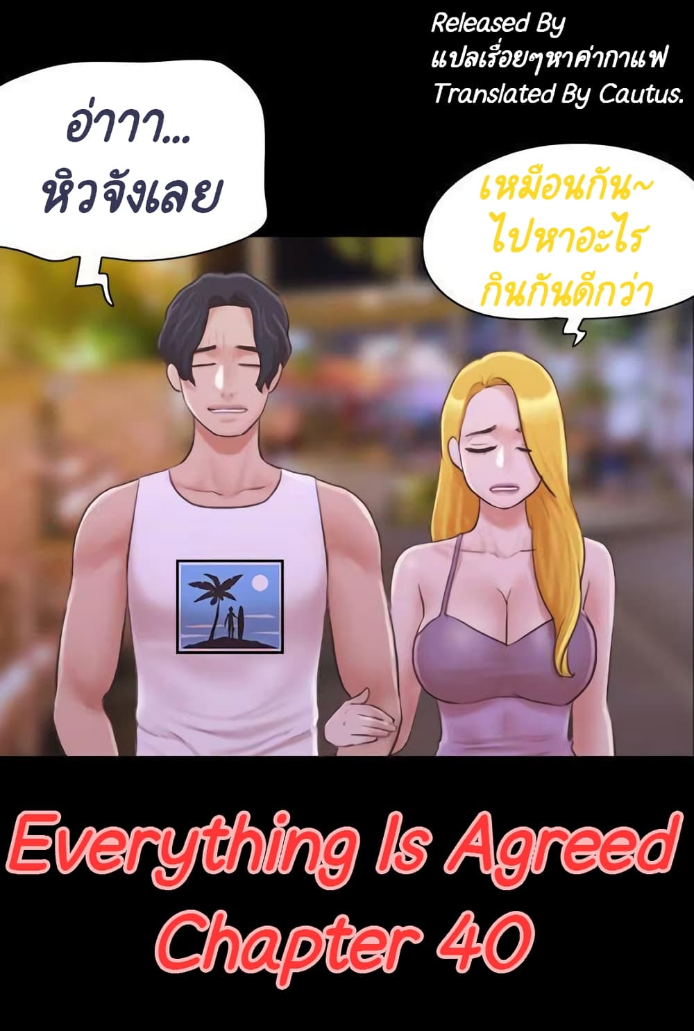 Everything Is Agreed 40 ภาพที่ 1