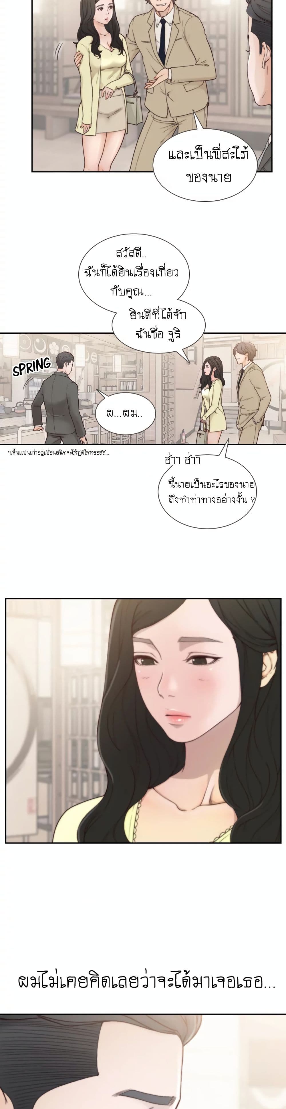 Ex-Girlfriend Comic Fa 2 ภาพที่ 3