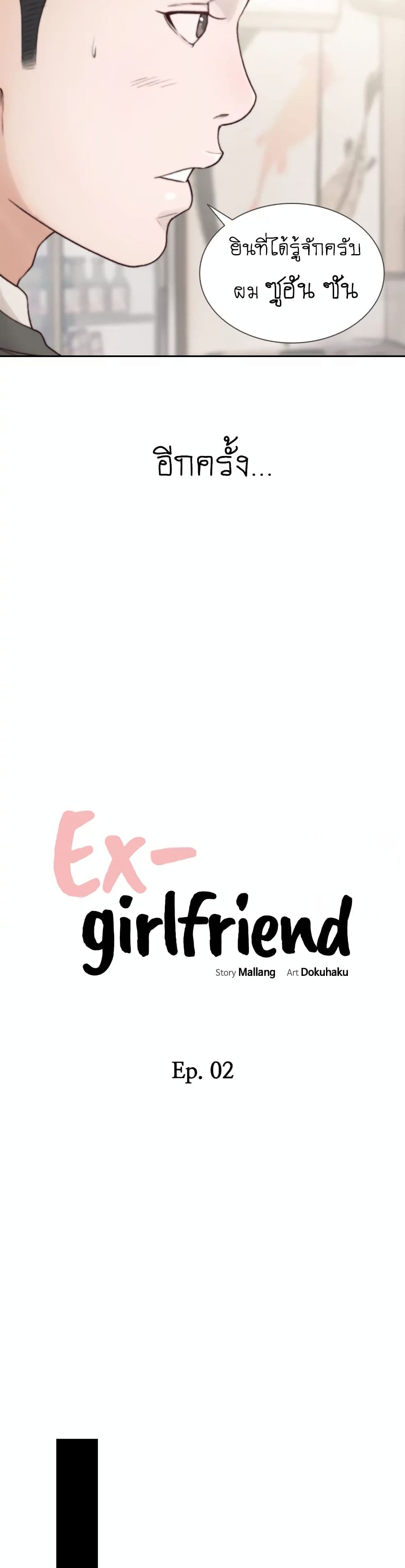 Ex-Girlfriend Comic Fa 2 ภาพที่ 4