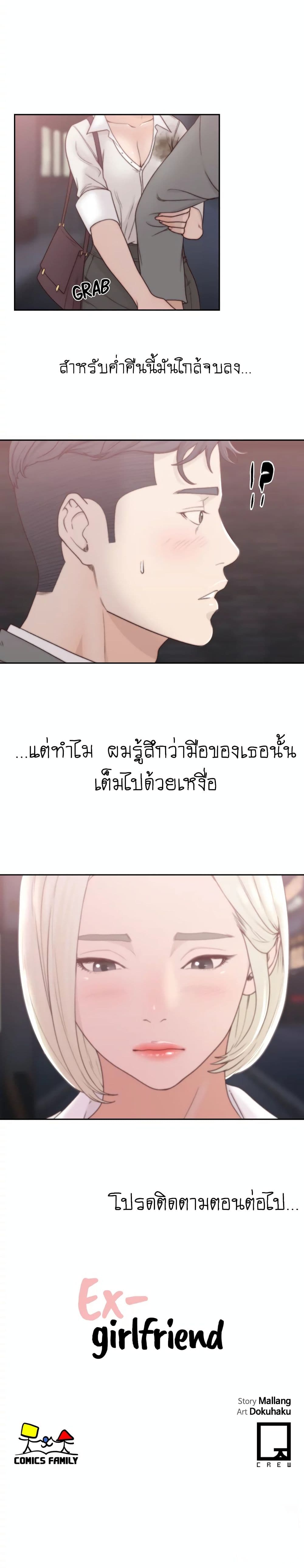 Ex-Girlfriend Comic Fa 4 ภาพที่ 25