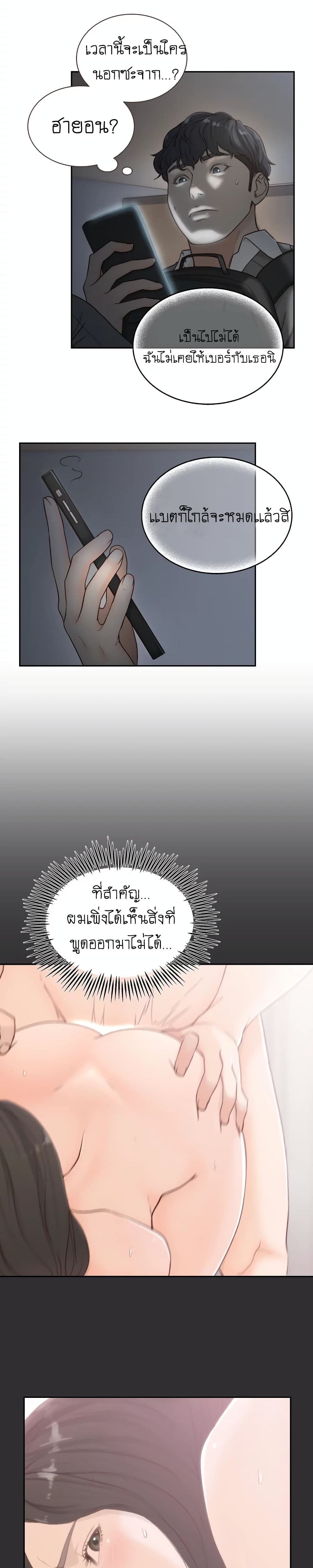 Ex-Girlfriend Comic Fa 7 ภาพที่ 18