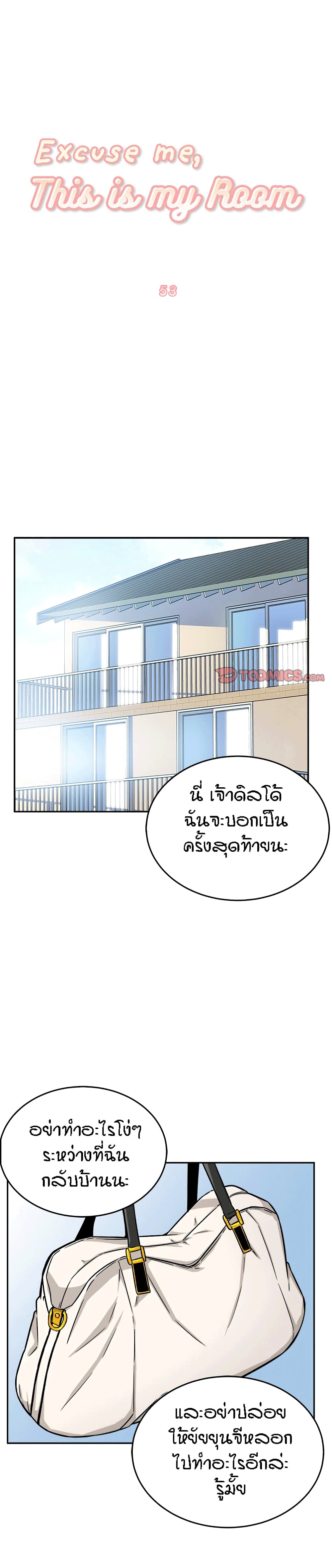 Excuse me, This is my Room 53 ภาพที่ 2