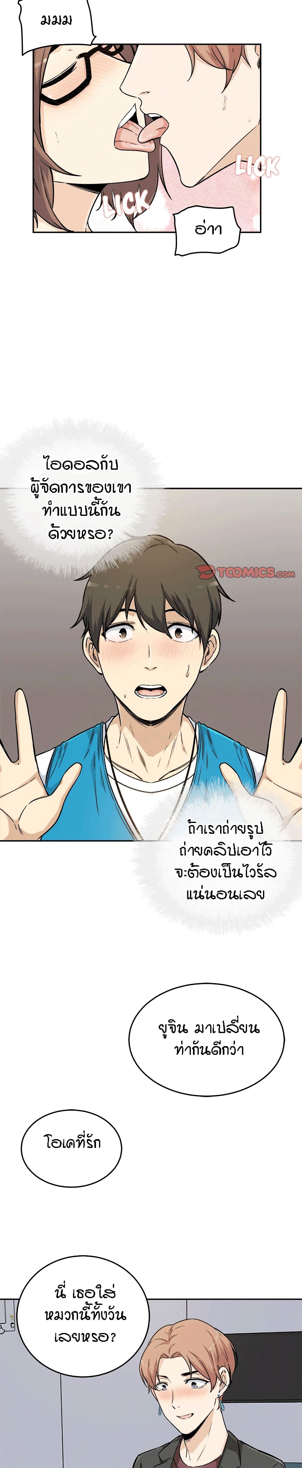 Excuse me, This is my Room 54 ภาพที่ 11