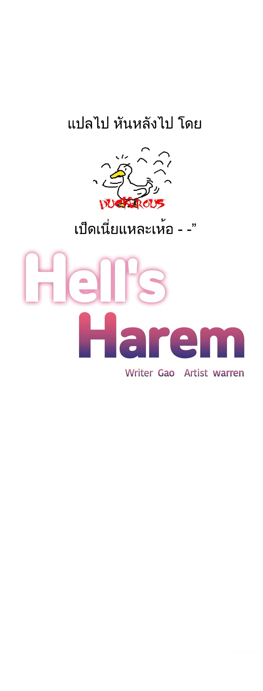 Hell’s Harem 21 ภาพที่ 1