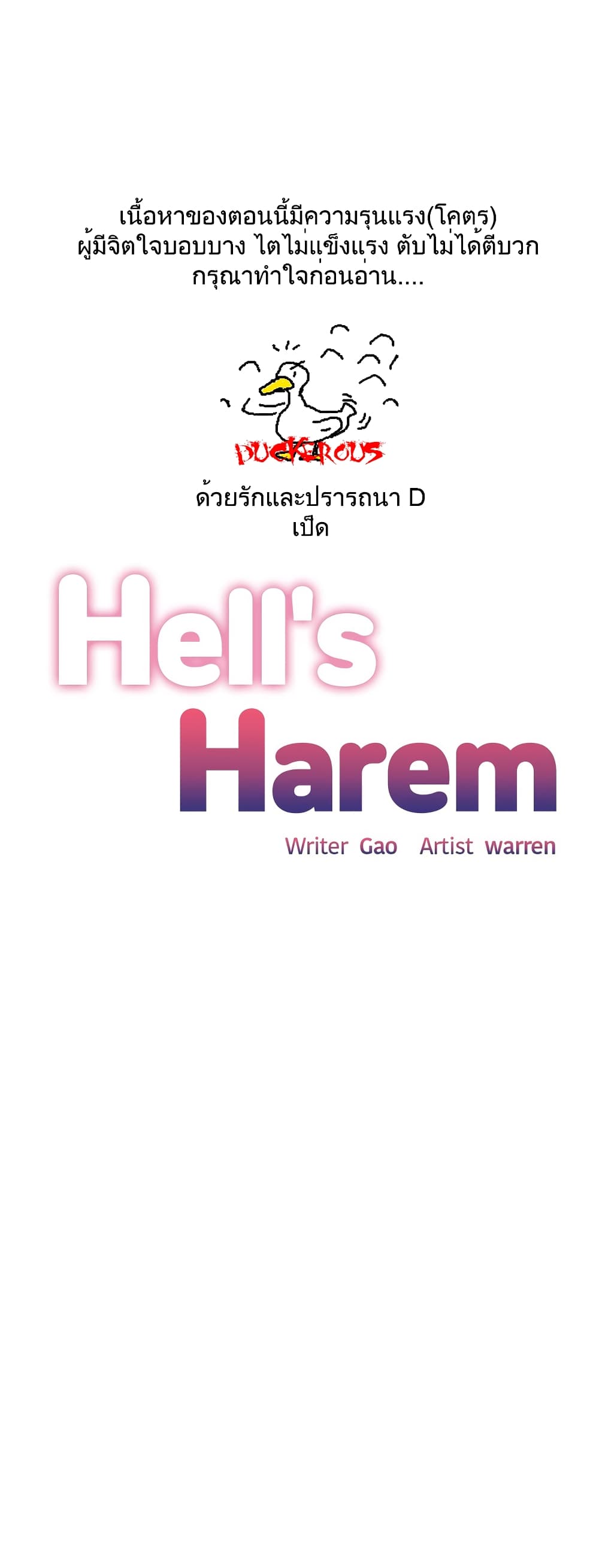 Hell’s Harem 27 ภาพที่ 1