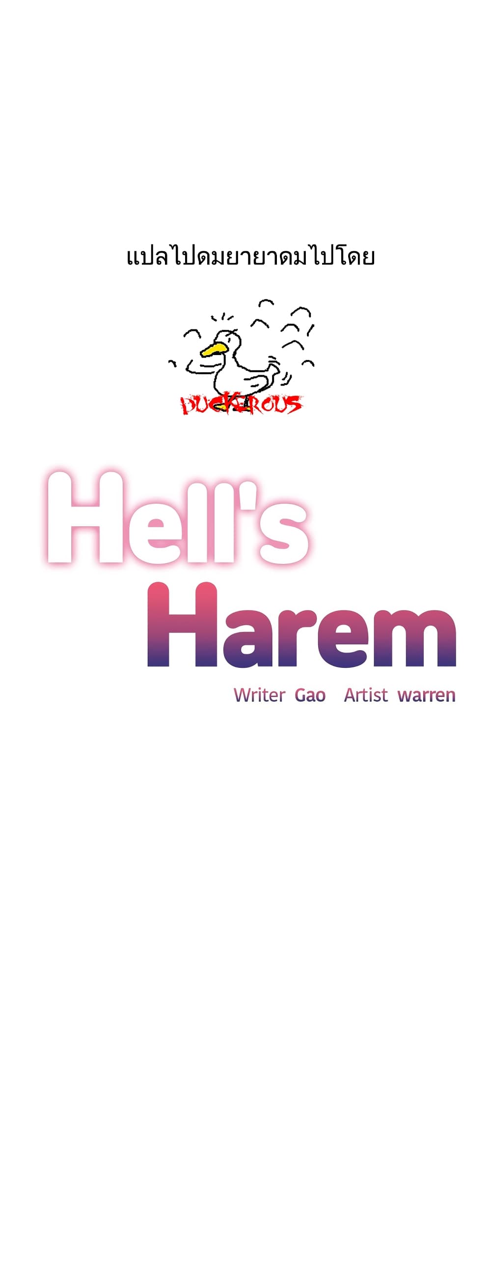 Hell’s Harem 28 ภาพที่ 1