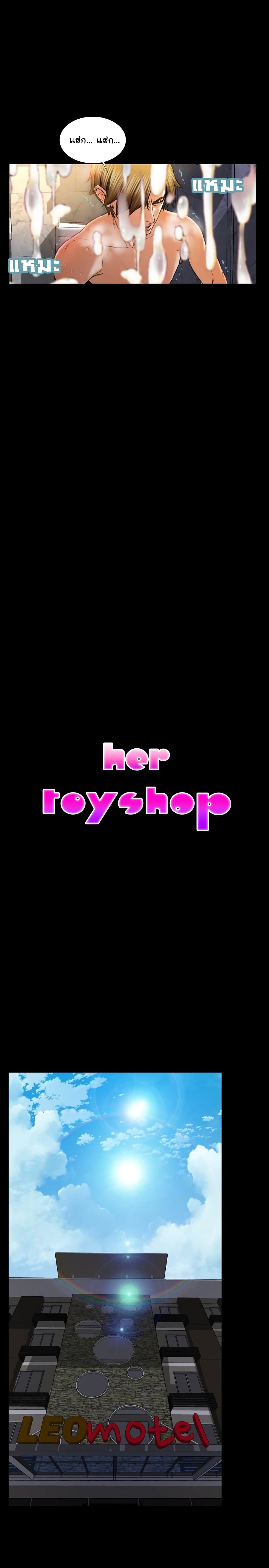 Her Toy Shop 12 ภาพที่ 3