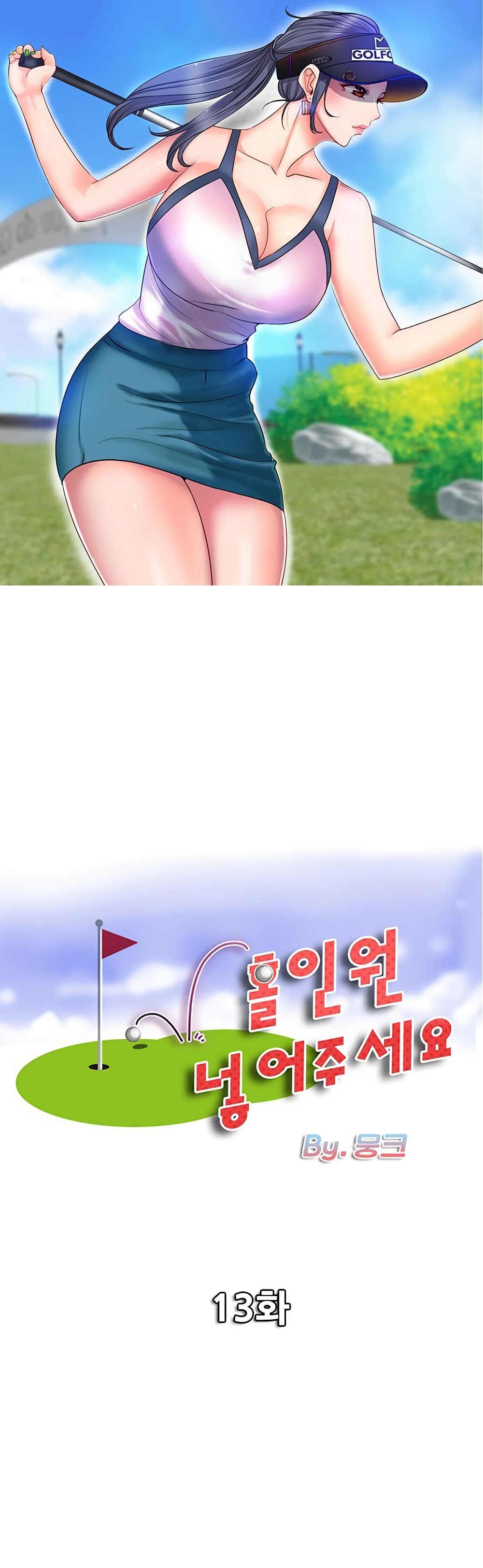 Hole In One 13 ภาพที่ 1