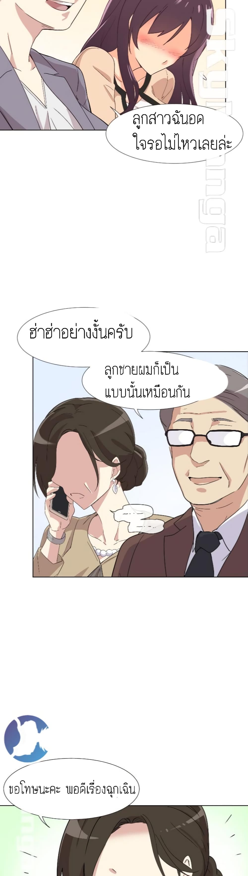 How to Train Your Wife 1 ภาพที่ 39