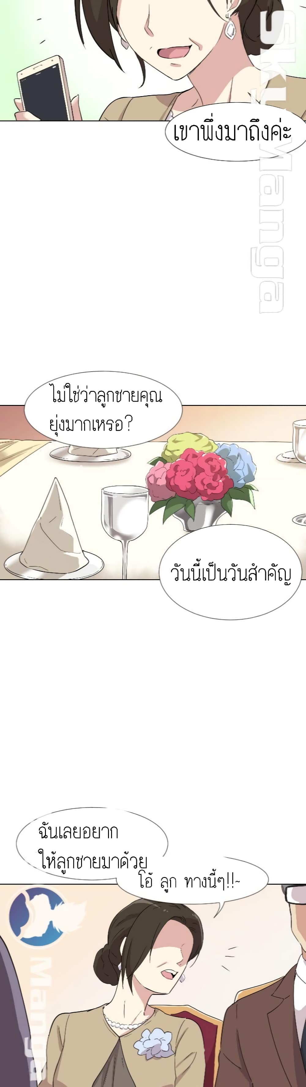 How to Train Your Wife 1 ภาพที่ 40