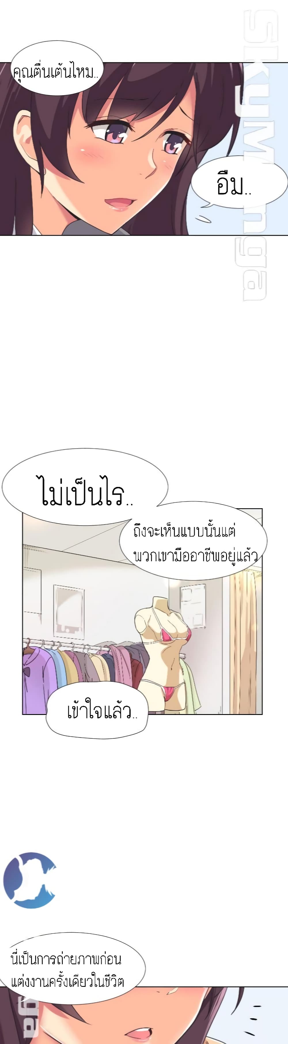 How to Train Your Wife 2 ภาพที่ 30