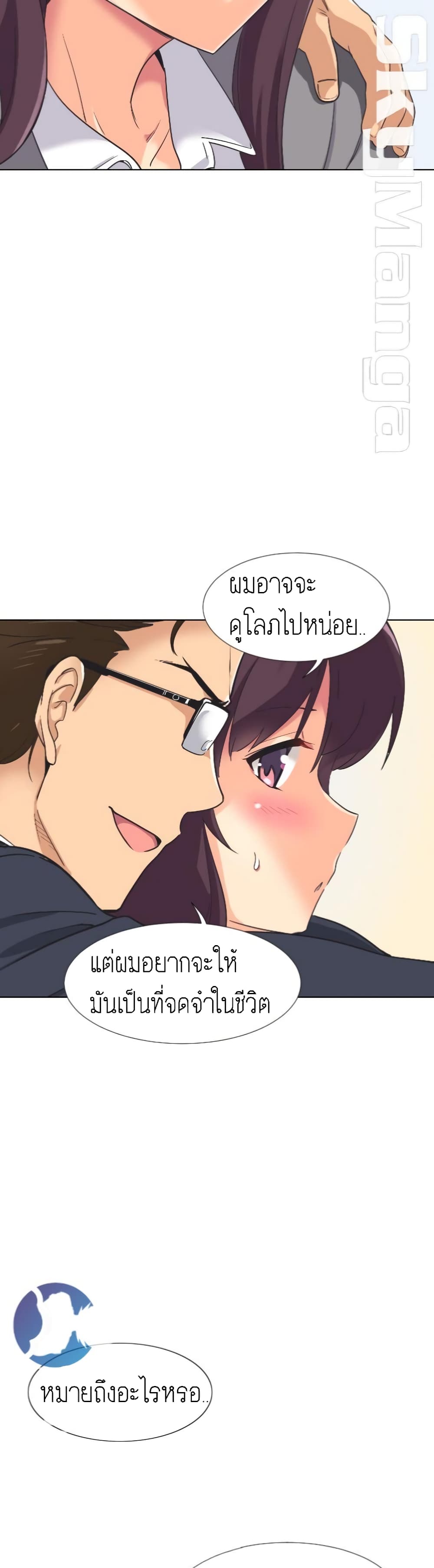 How to Train Your Wife 2 ภาพที่ 31