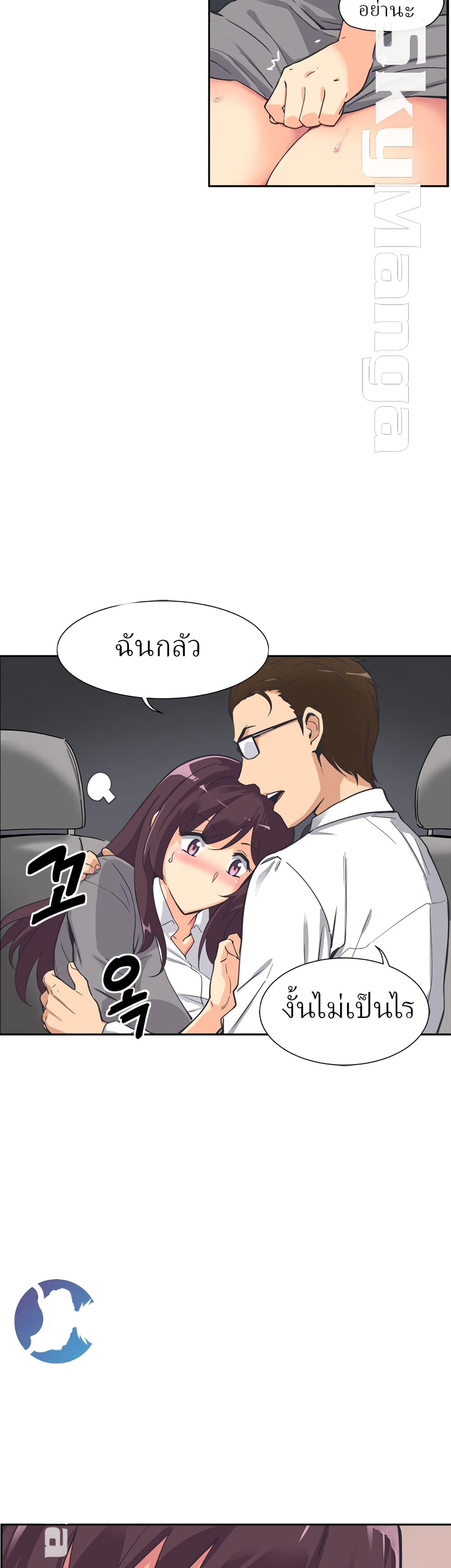 How to Train Your Wife 6 ภาพที่ 18