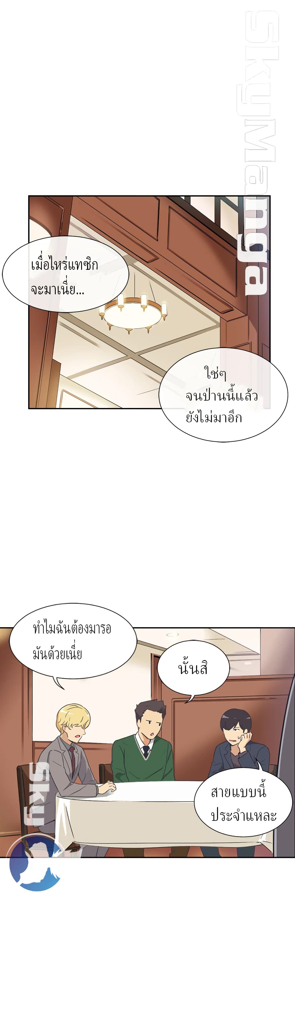 How to Train Your Wife 6 ภาพที่ 26