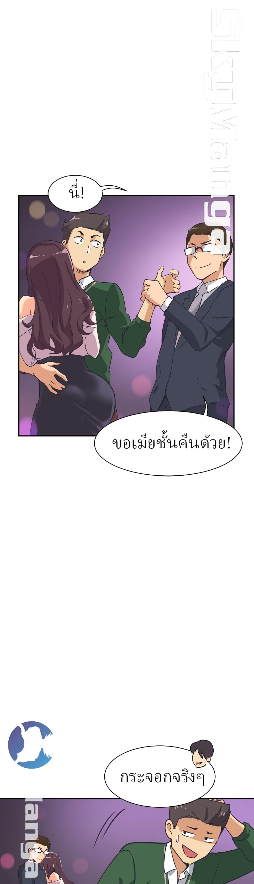 How to Train Your Wife 7 ภาพที่ 31