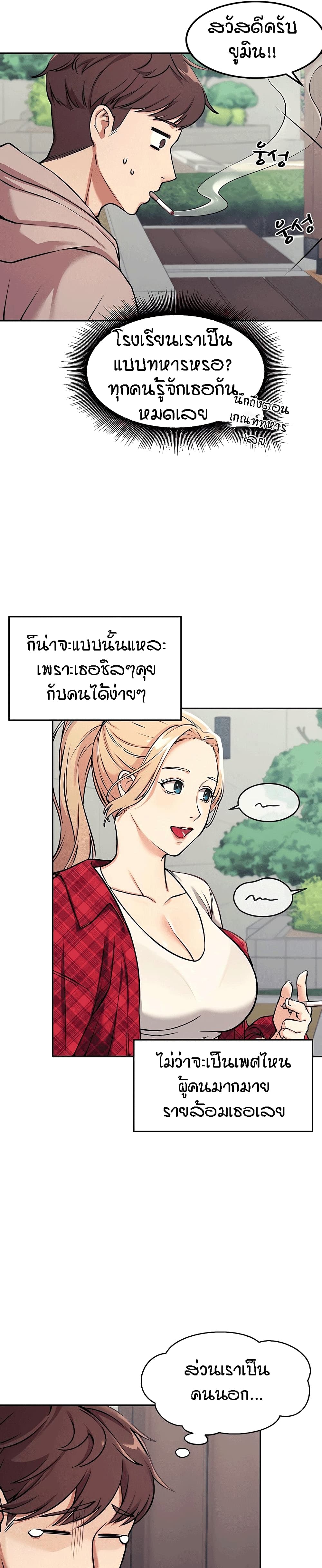 Is There No Goddess in My College? 1 ภาพที่ 21