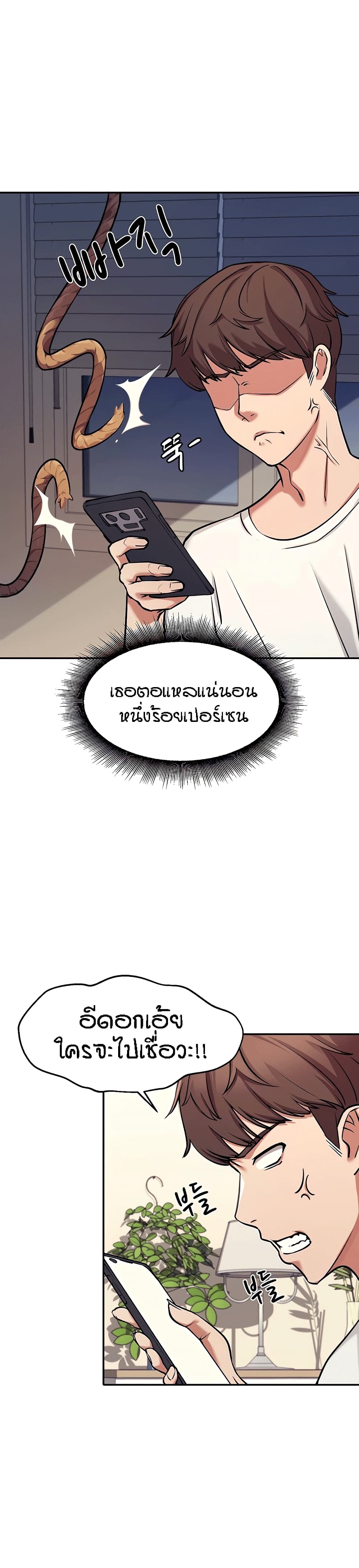 Is There No Goddess in My College? 1 ภาพที่ 34