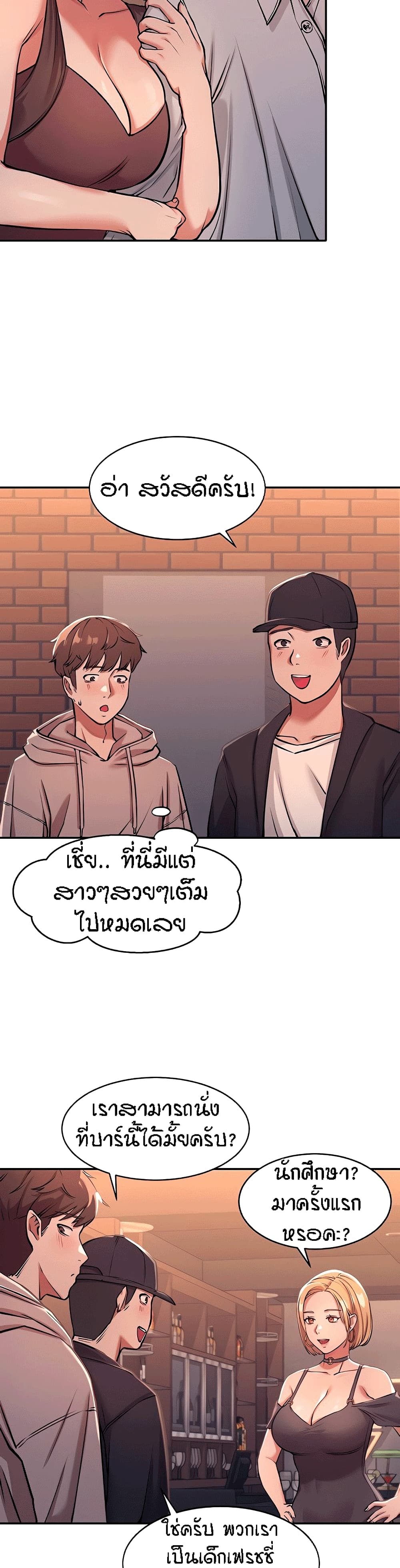 Is There No Goddess in My College? 1 ภาพที่ 43