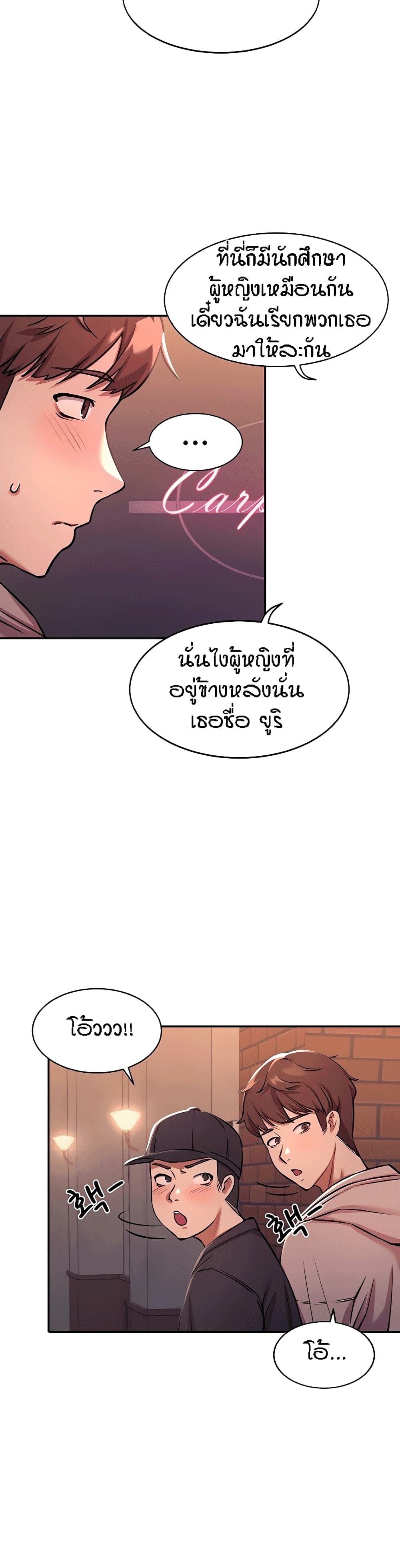 Is There No Goddess in My College? 1 ภาพที่ 44