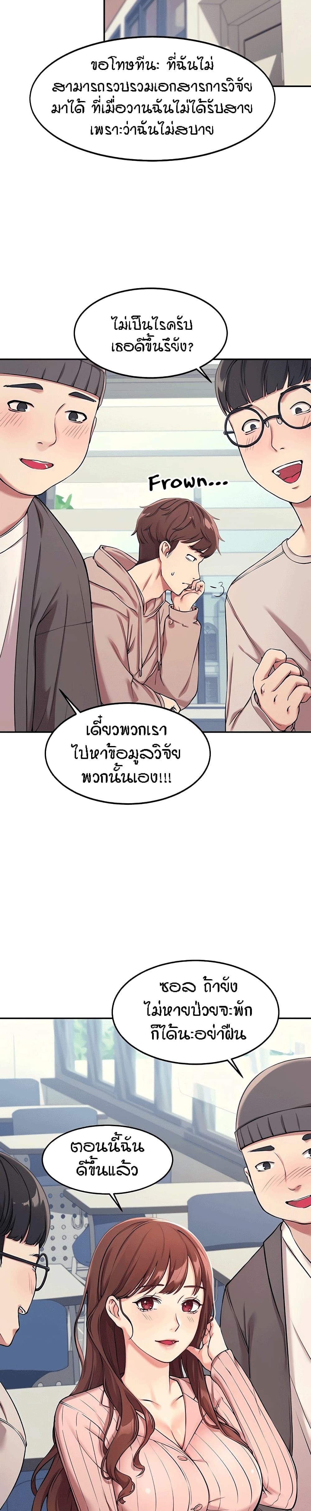 Is There No Goddess in My College? 1 ภาพที่ 8
