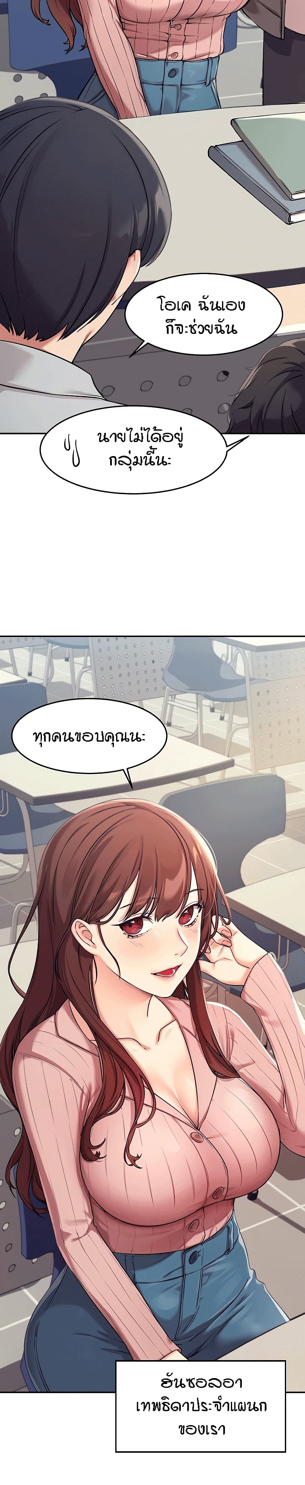 Is There No Goddess in My College? 1 ภาพที่ 9