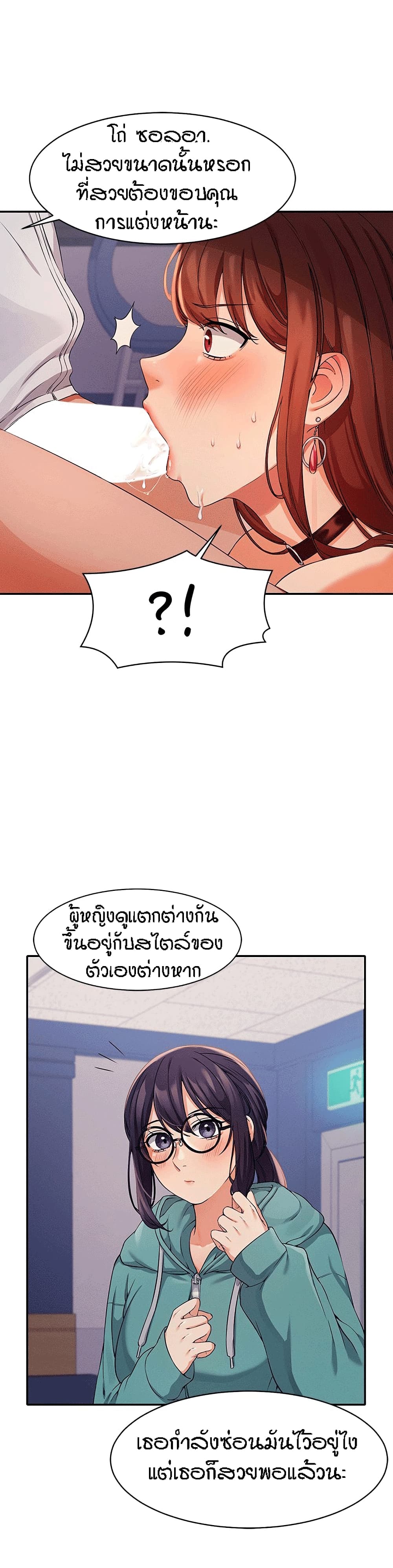 Is There No Goddess in My College? 10 ภาพที่ 16