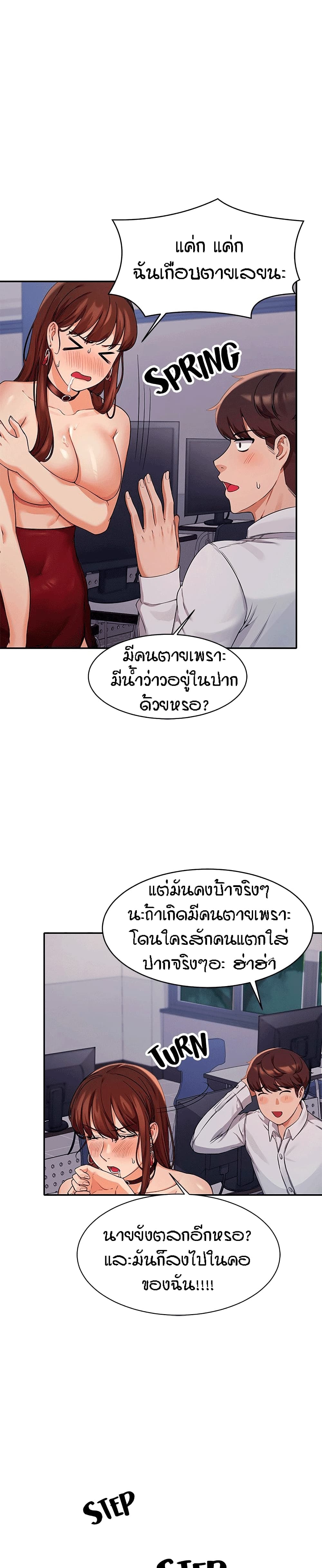 Is There No Goddess in My College? 10 ภาพที่ 33