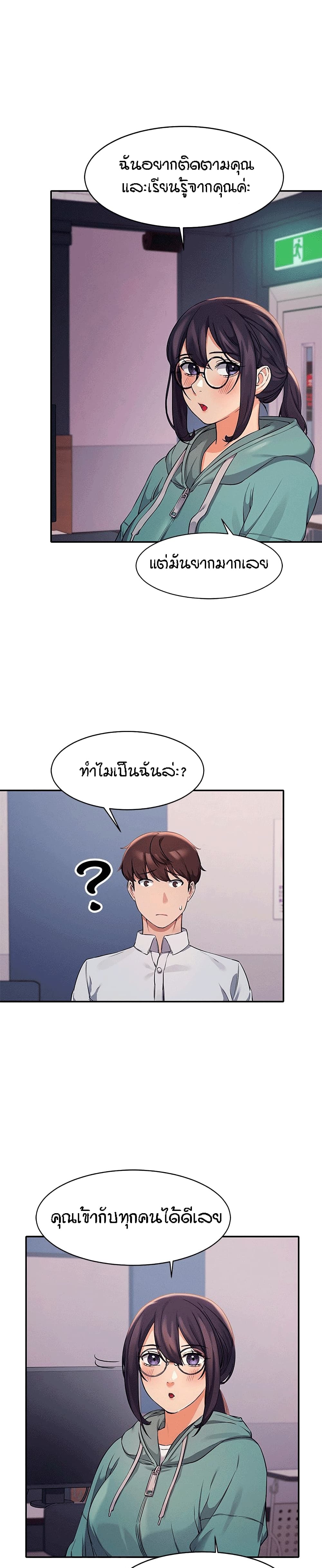 Is There No Goddess in My College? 10 ภาพที่ 5