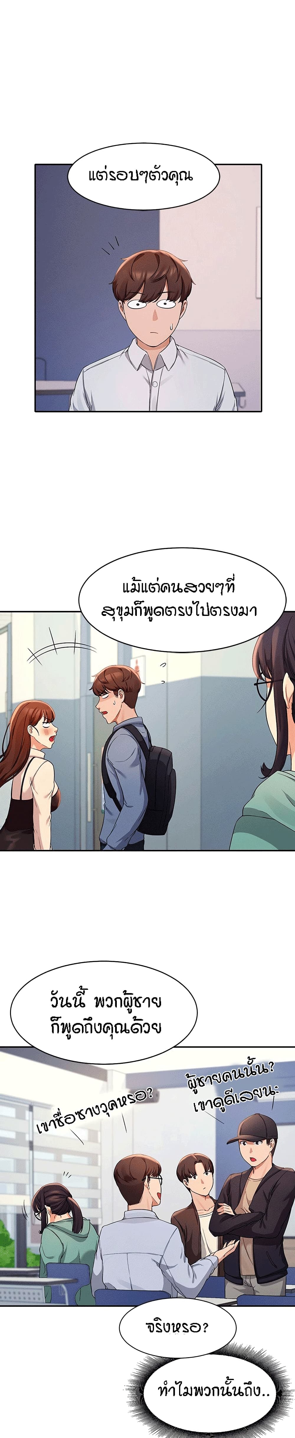 Is There No Goddess in My College? 10 ภาพที่ 9