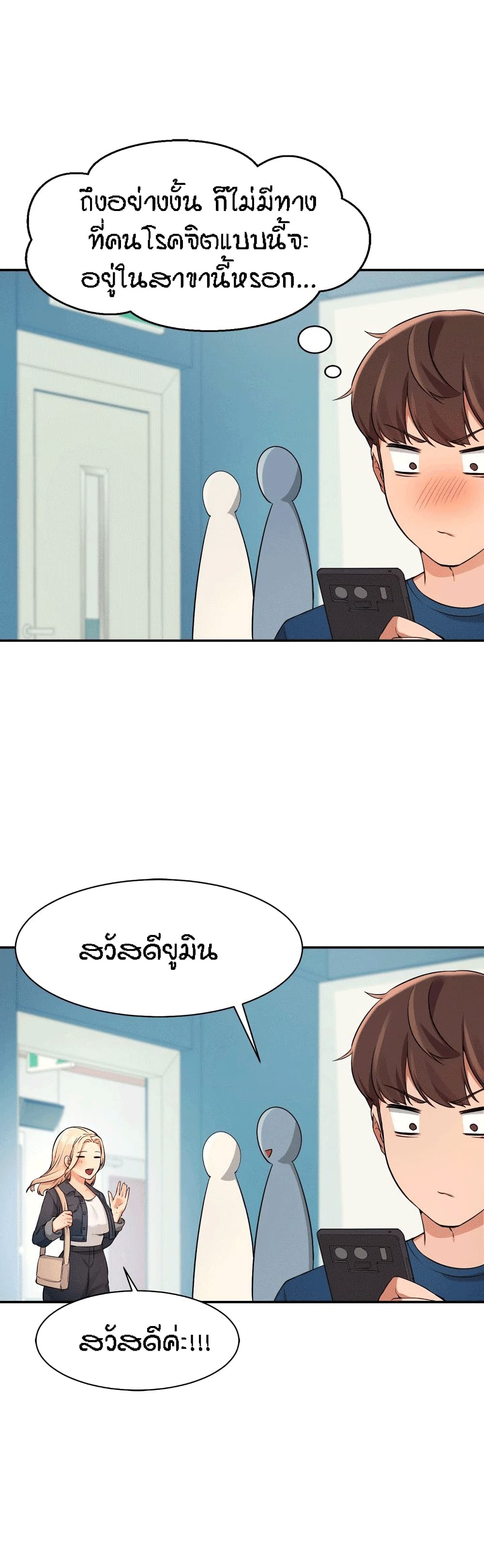 Is There No Goddess in My College? 11 ภาพที่ 32