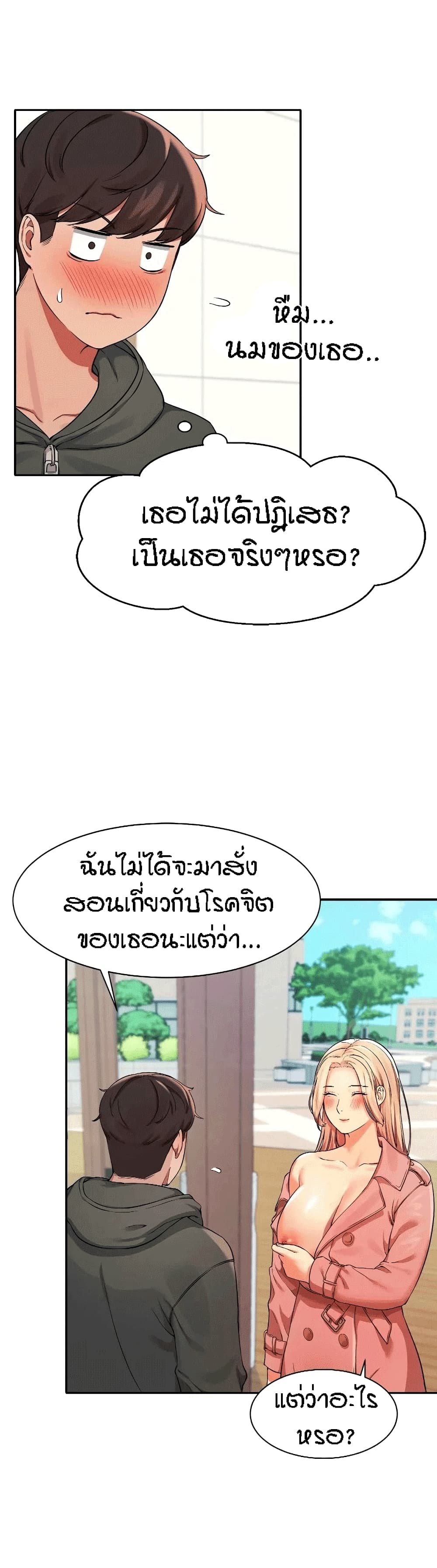 Is There No Goddess in My College? 12 ภาพที่ 13