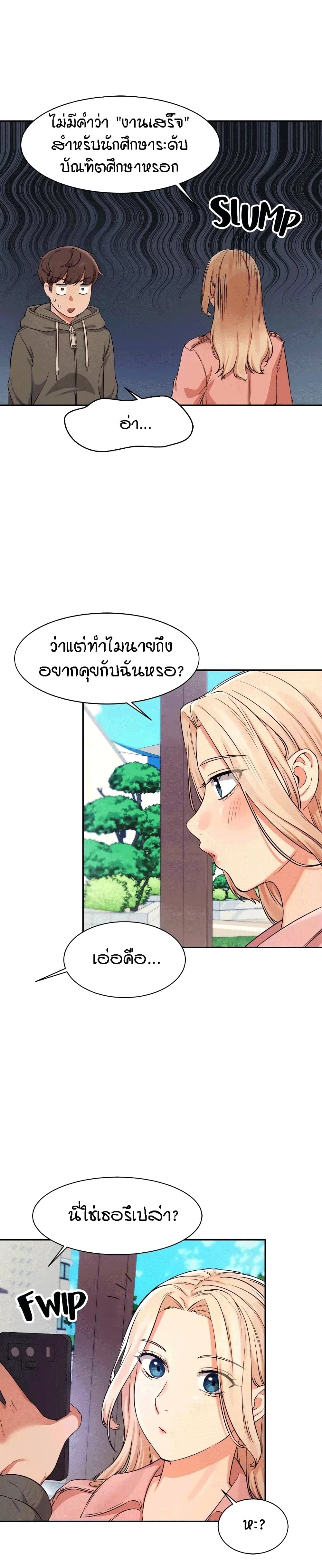 Is There No Goddess in My College? 12 ภาพที่ 7