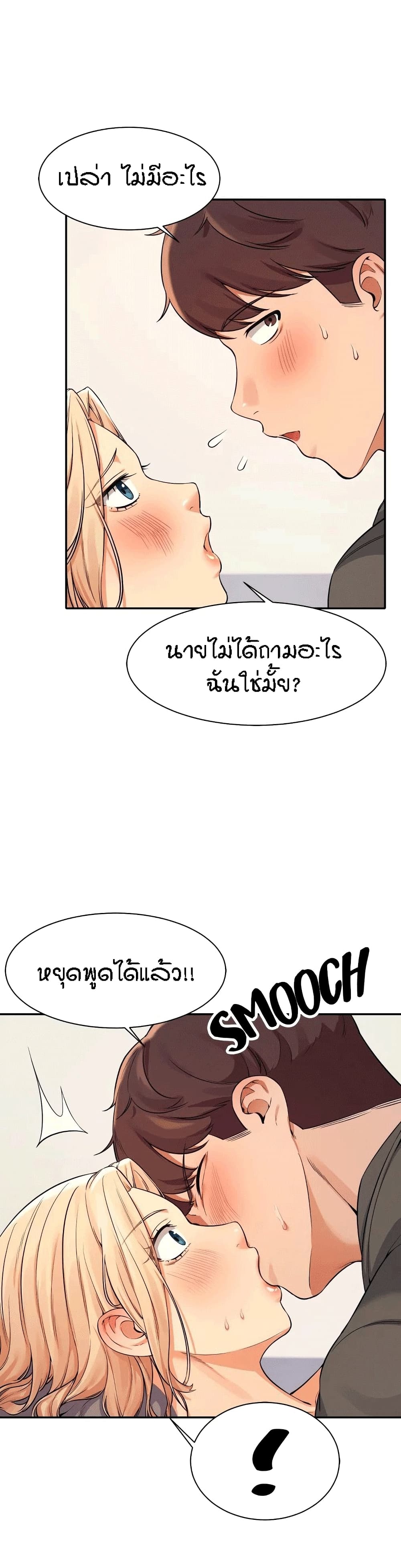 Is There No Goddess in My College? 13 ภาพที่ 11
