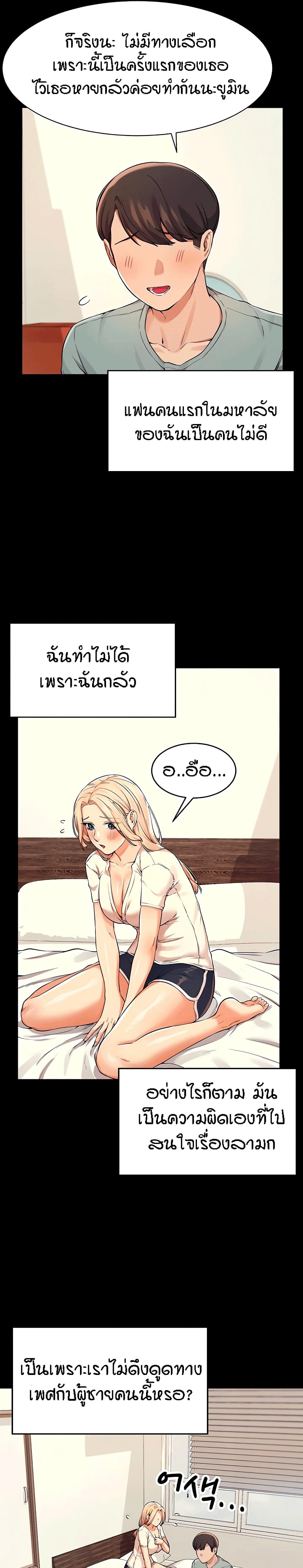 Is There No Goddess in My College? 14 ภาพที่ 5