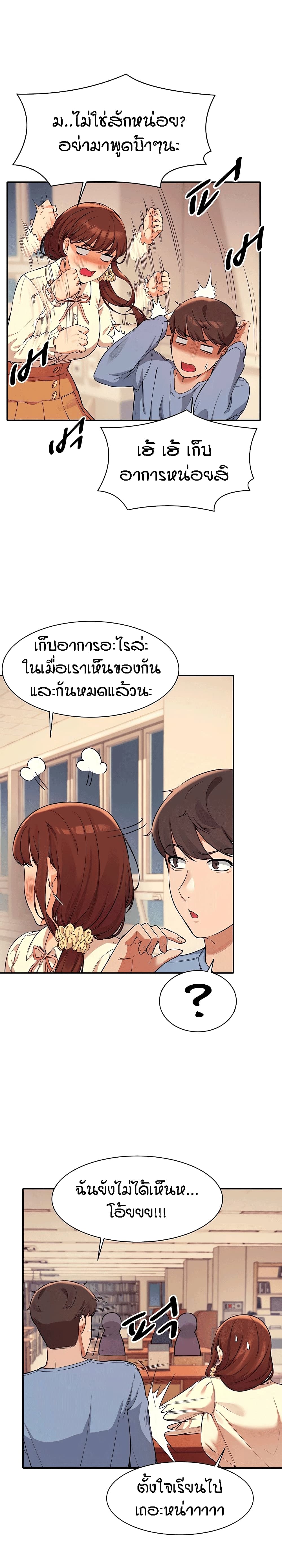 Is There No Goddess in My College? 15 ภาพที่ 21