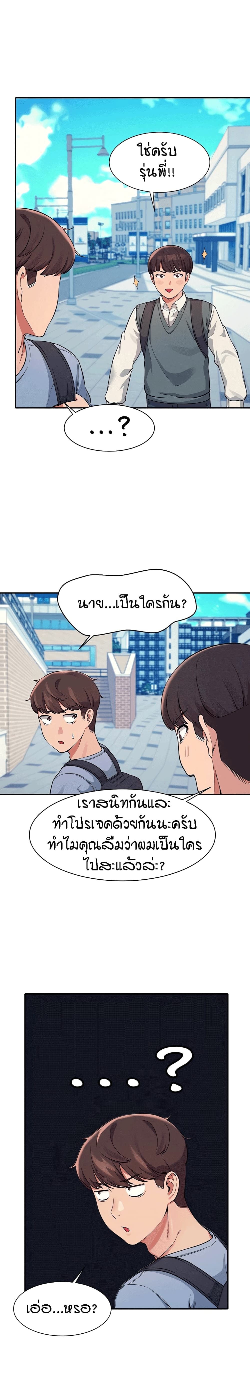 Is There No Goddess in My College? 15 ภาพที่ 9