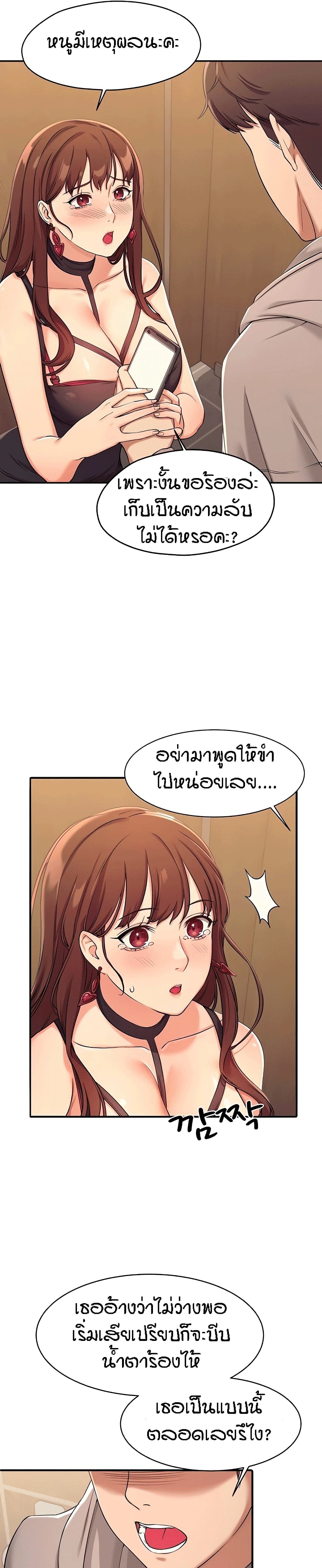 Is There No Goddess in My College? 2 ภาพที่ 16