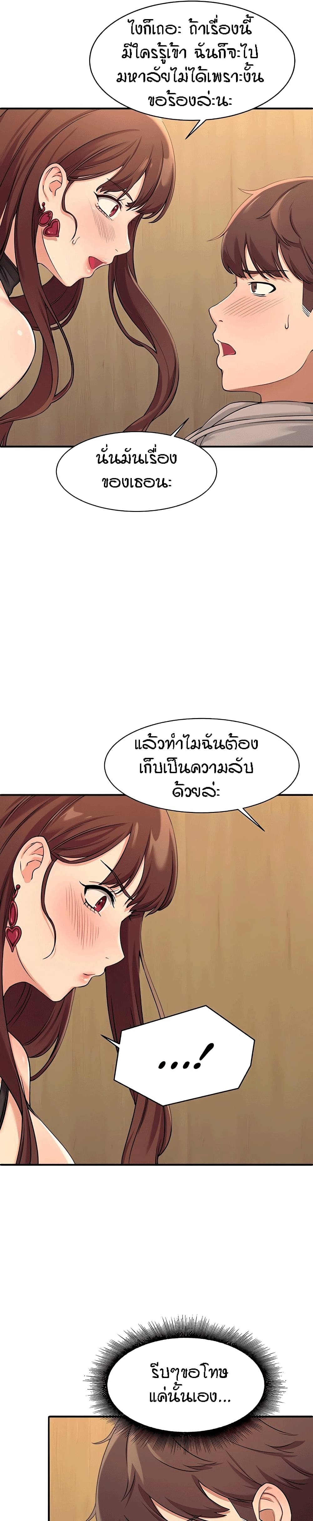 Is There No Goddess in My College? 2 ภาพที่ 19