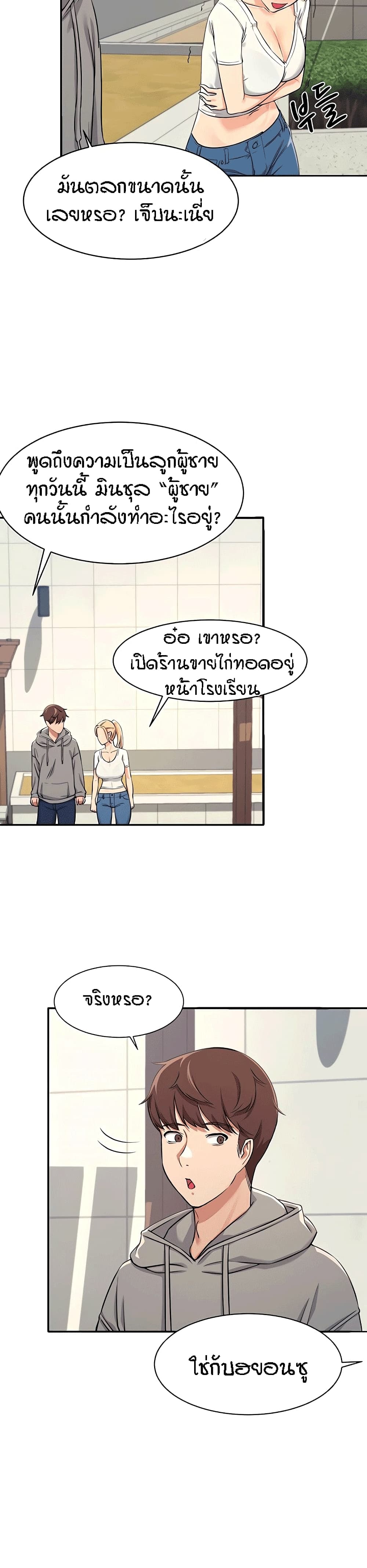 Is There No Goddess in My College? 3 ภาพที่ 33