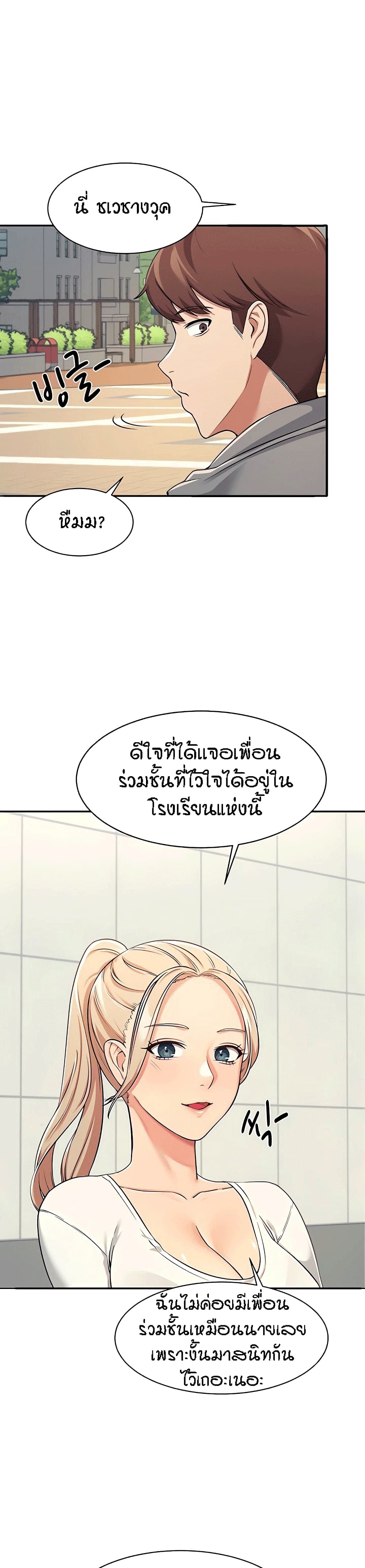 Is There No Goddess in My College? 3 ภาพที่ 35