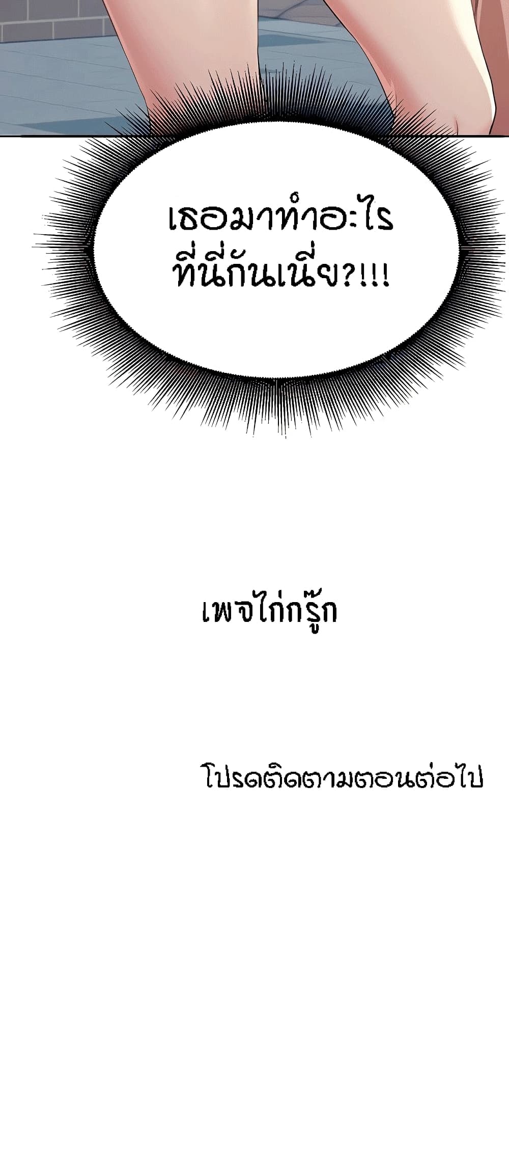 Is There No Goddess in My College? 3 ภาพที่ 44