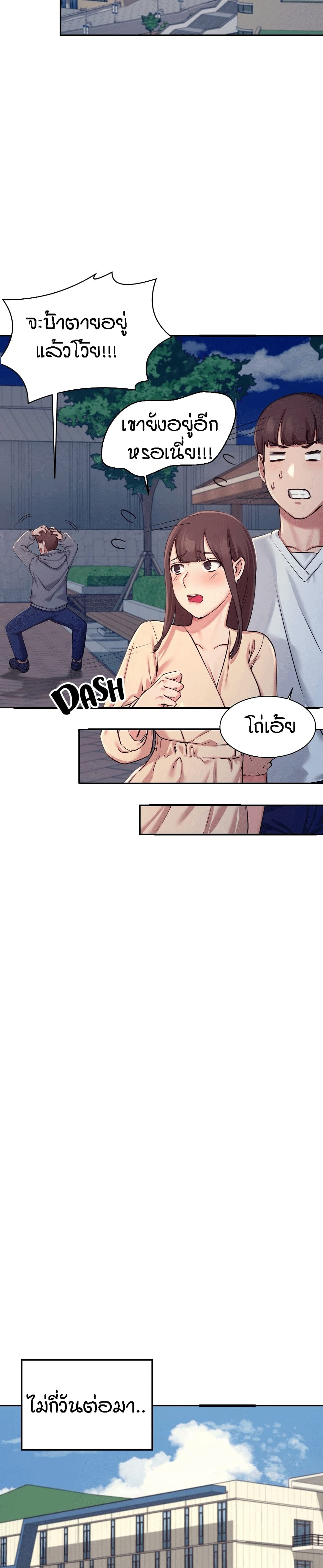 Is There No Goddess in My College? 4 ภาพที่ 20