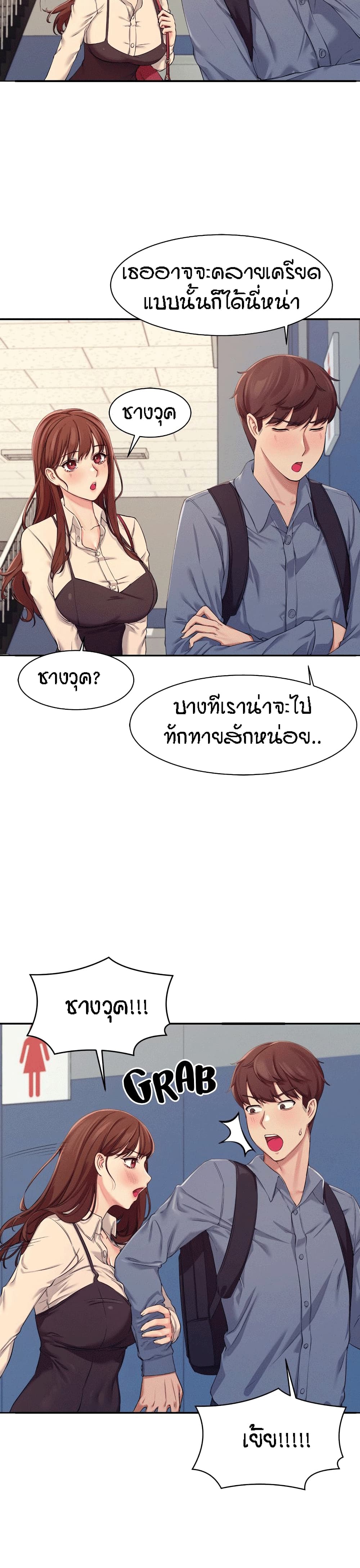 Is There No Goddess in My College? 4 ภาพที่ 25