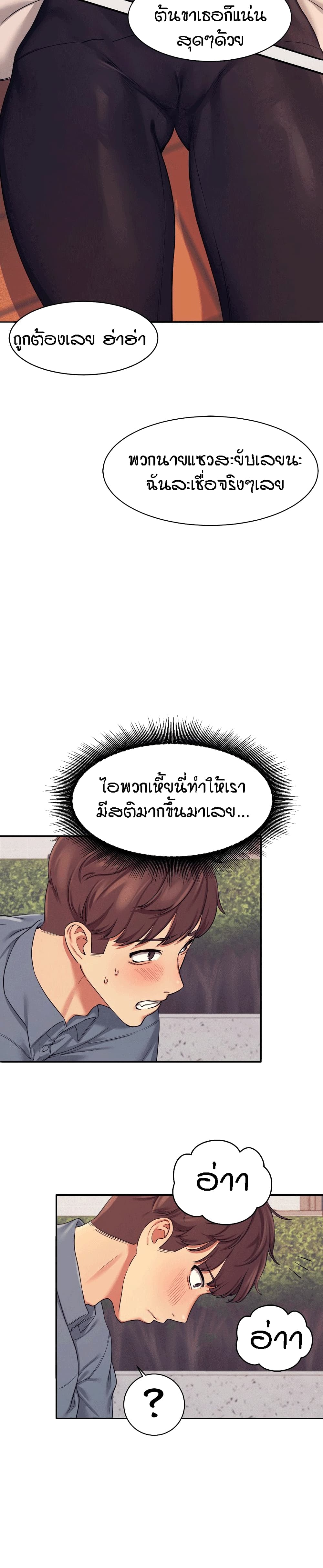 Is There No Goddess in My College? 5 ภาพที่ 33